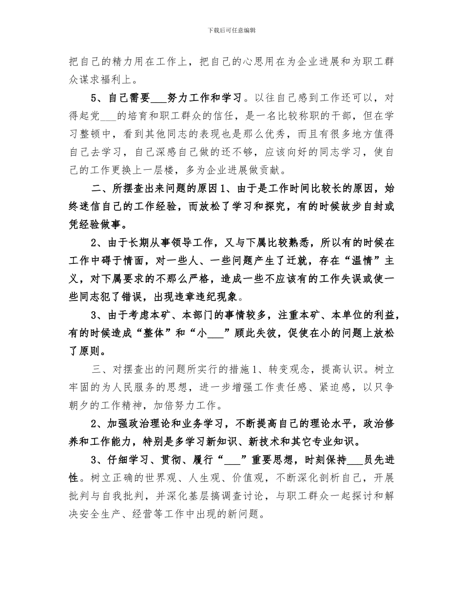 2024煤矿领导教育整顿个人工作总结_第2页