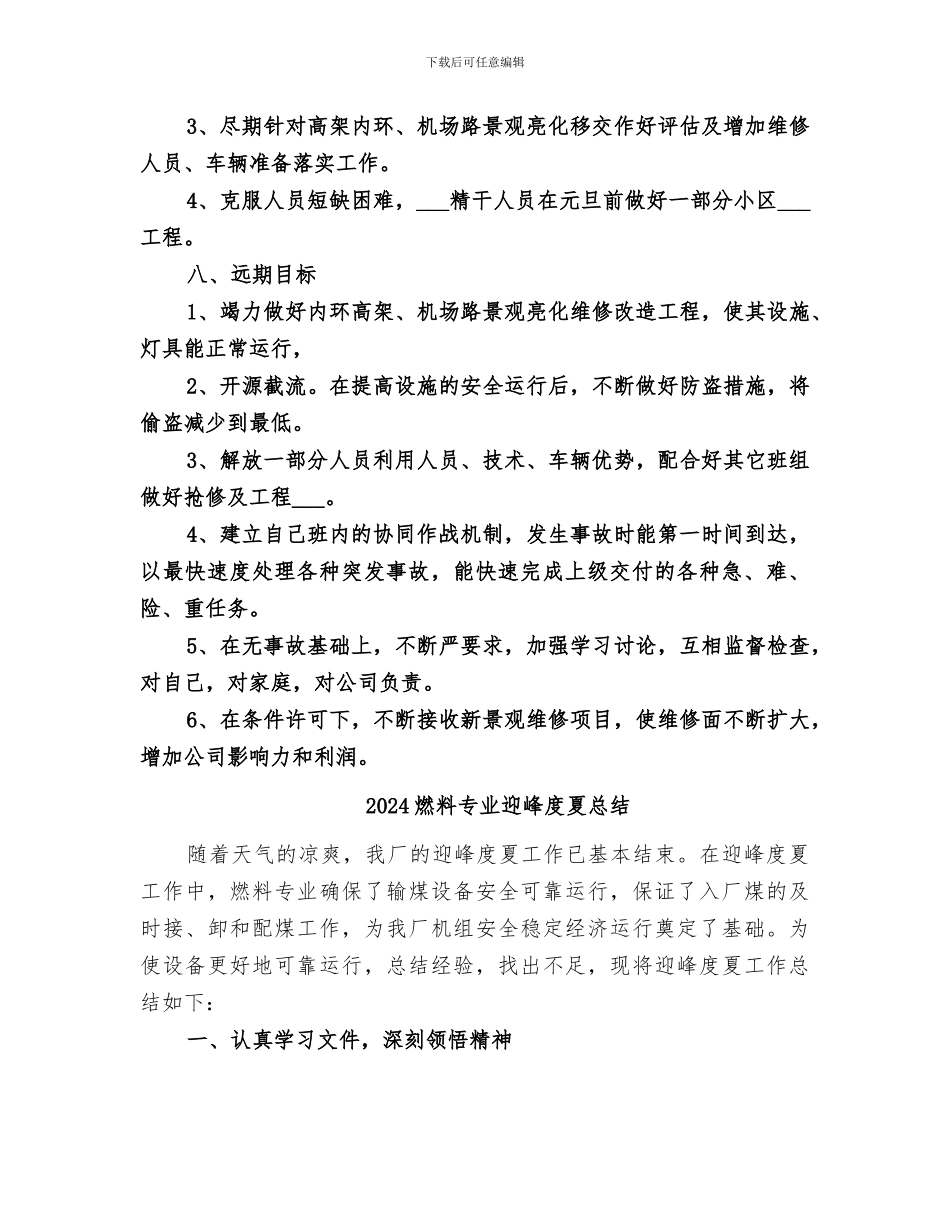 2024照明公司个人工作总结范文_第3页