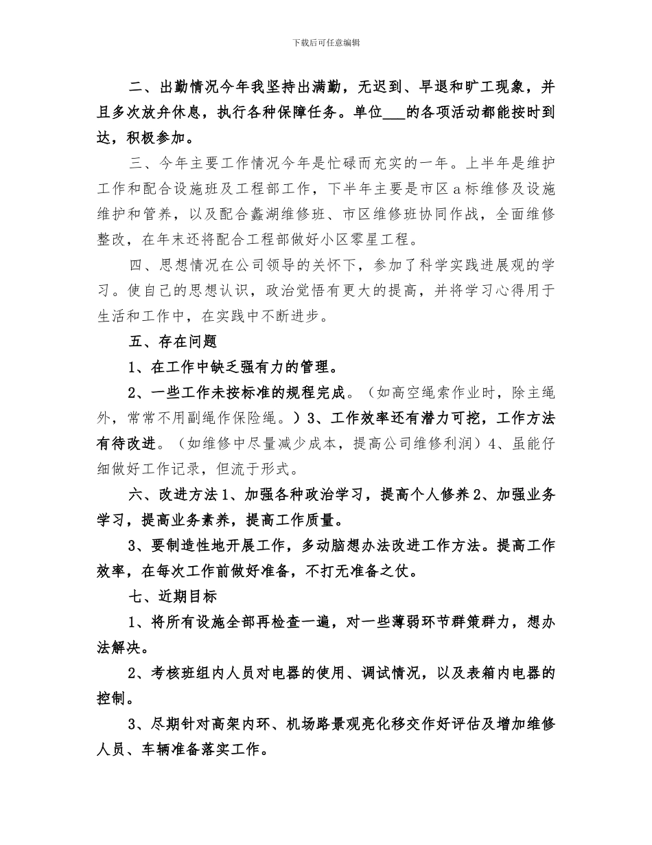 2024照明公司个人工作总结_第2页