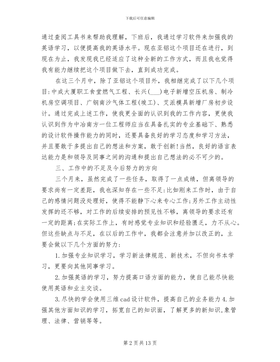 2024燃气个人工作总结_第2页