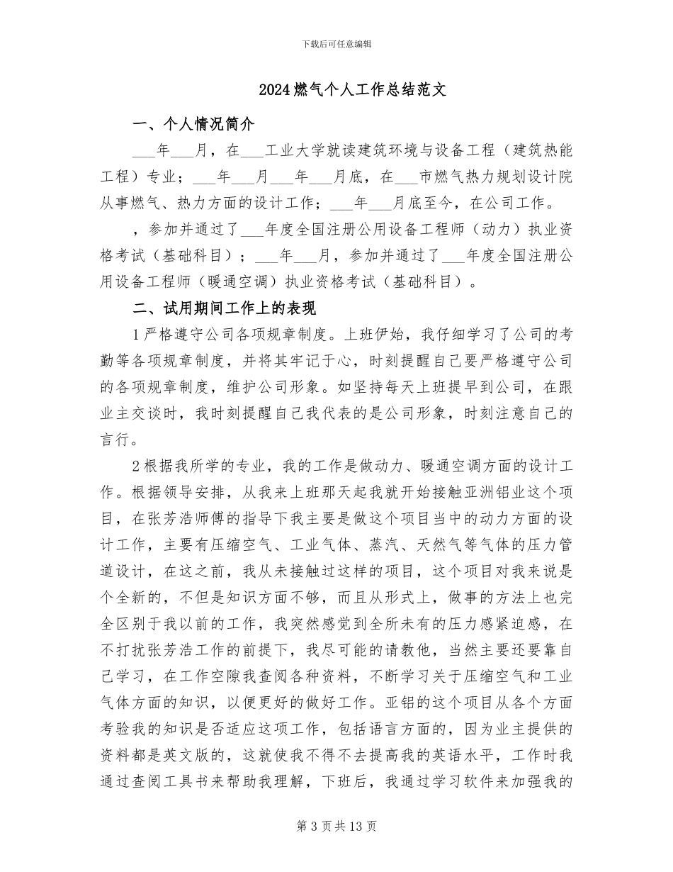 2024燃气个人工作总结_第3页