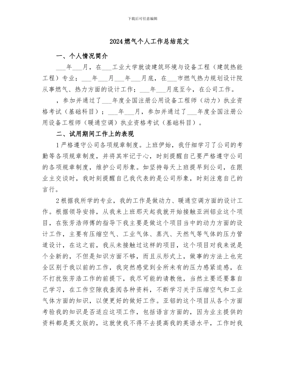 2024燃气个人工作总结范文_第1页