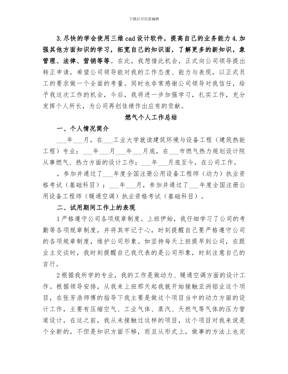 2024燃气个人工作总结范文_第3页