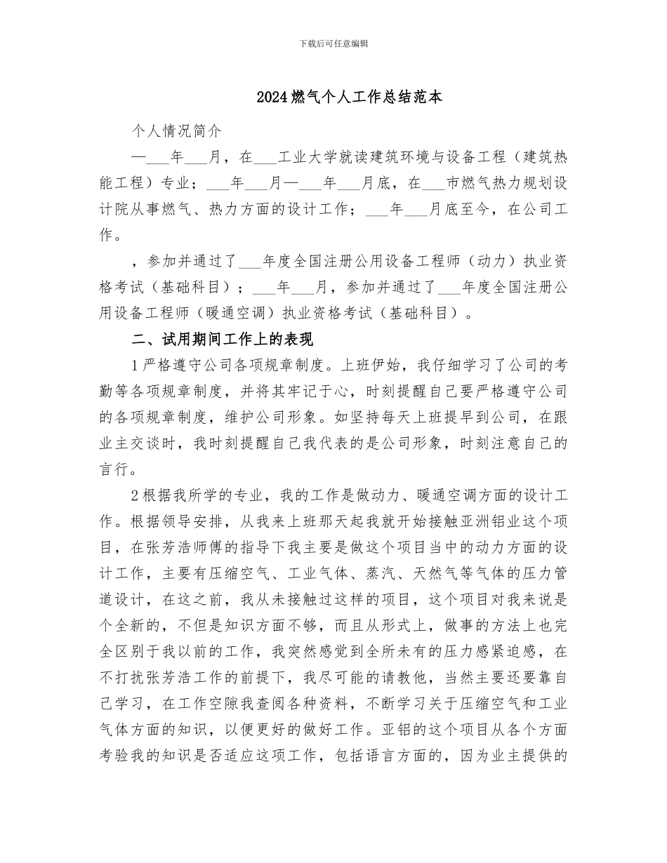 2024燃气个人工作总结范本_第1页