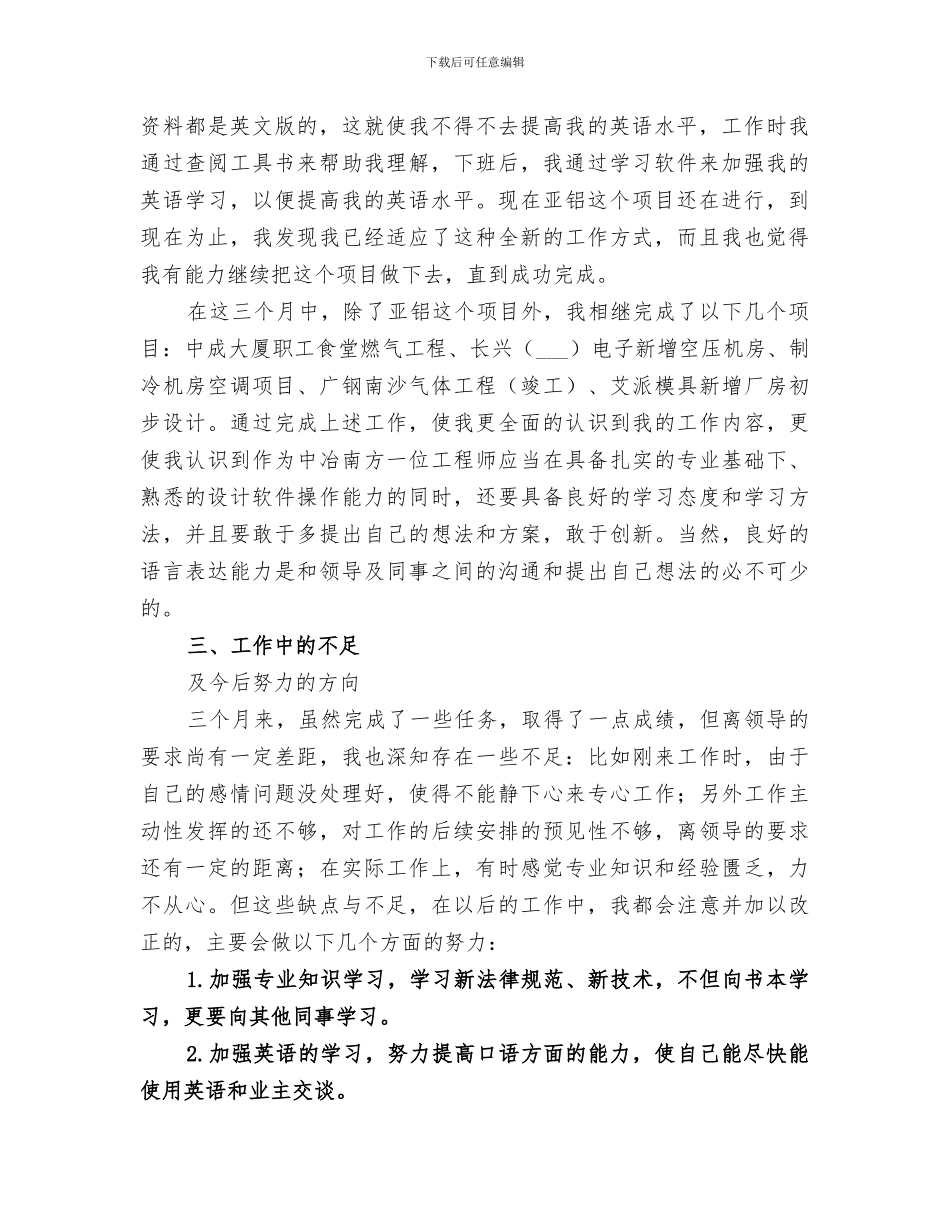 2024燃气个人工作总结范本_第2页