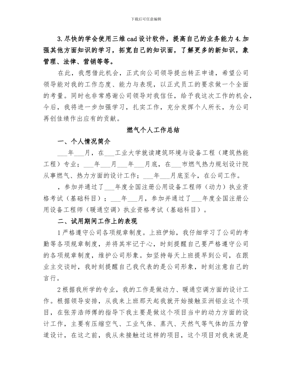 2024燃气个人工作总结范本_第3页