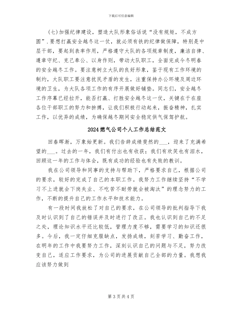 2024燃气公司个人工作总结_第3页