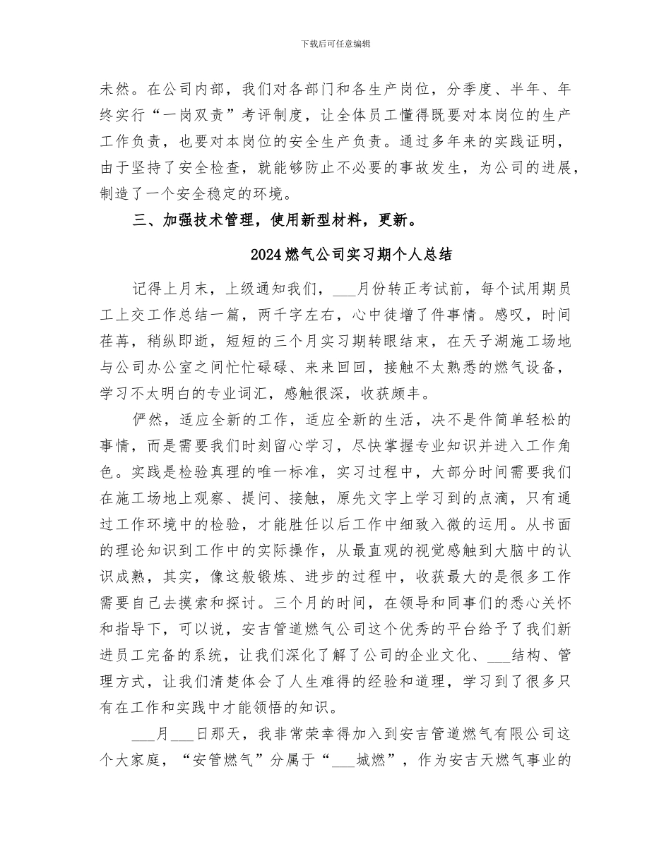 2024燃气公司安全生产工作总结汇报_第3页