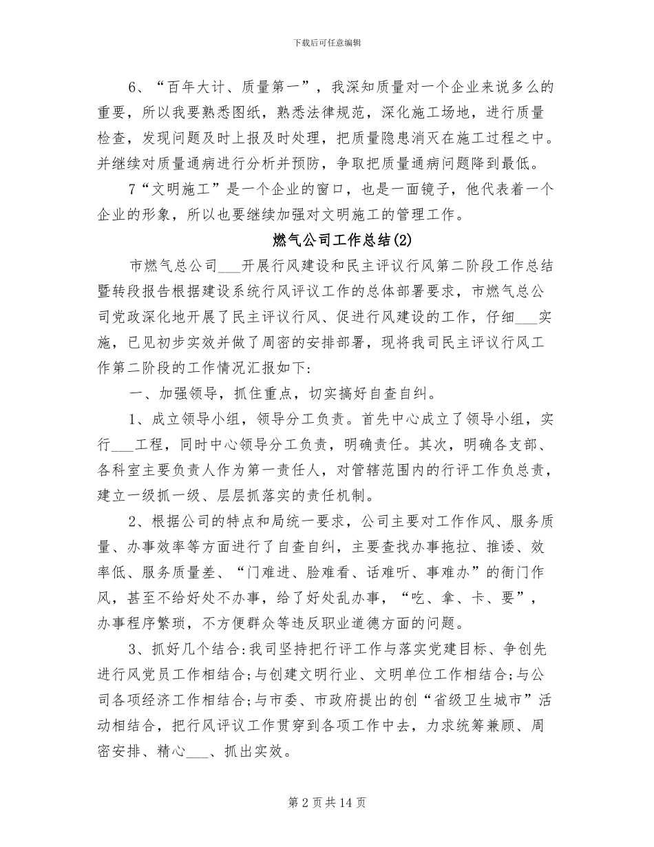 2024燃气公司工作总结_第2页