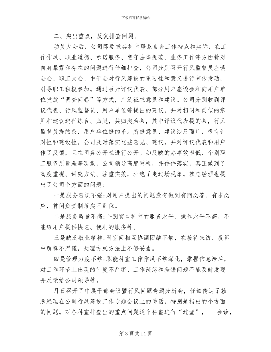 2024燃气公司工作总结_第3页