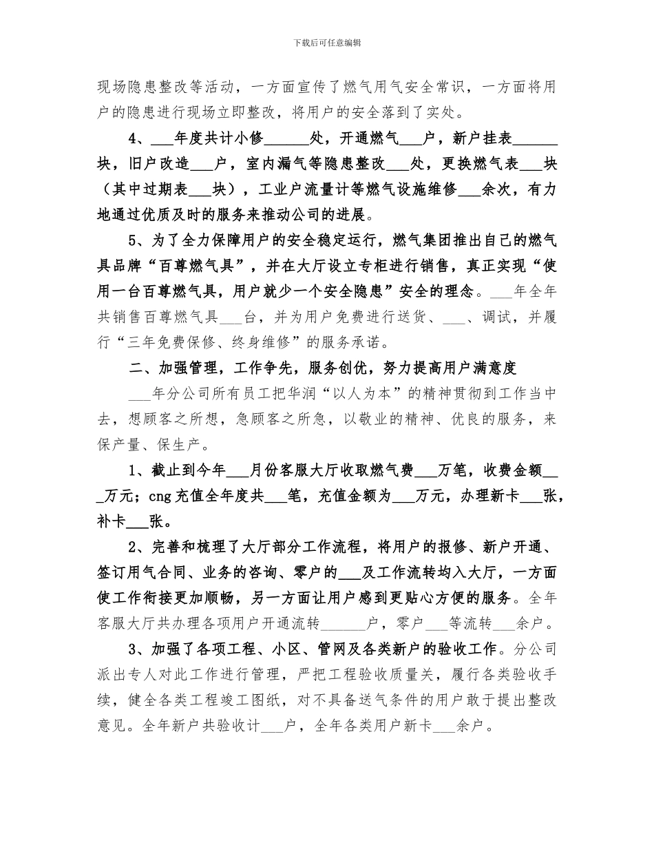 2024燃气公司年度工作总结_第2页