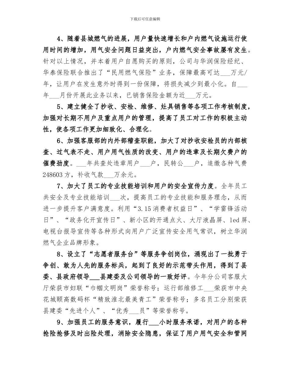 2024燃气公司年度工作总结_第3页