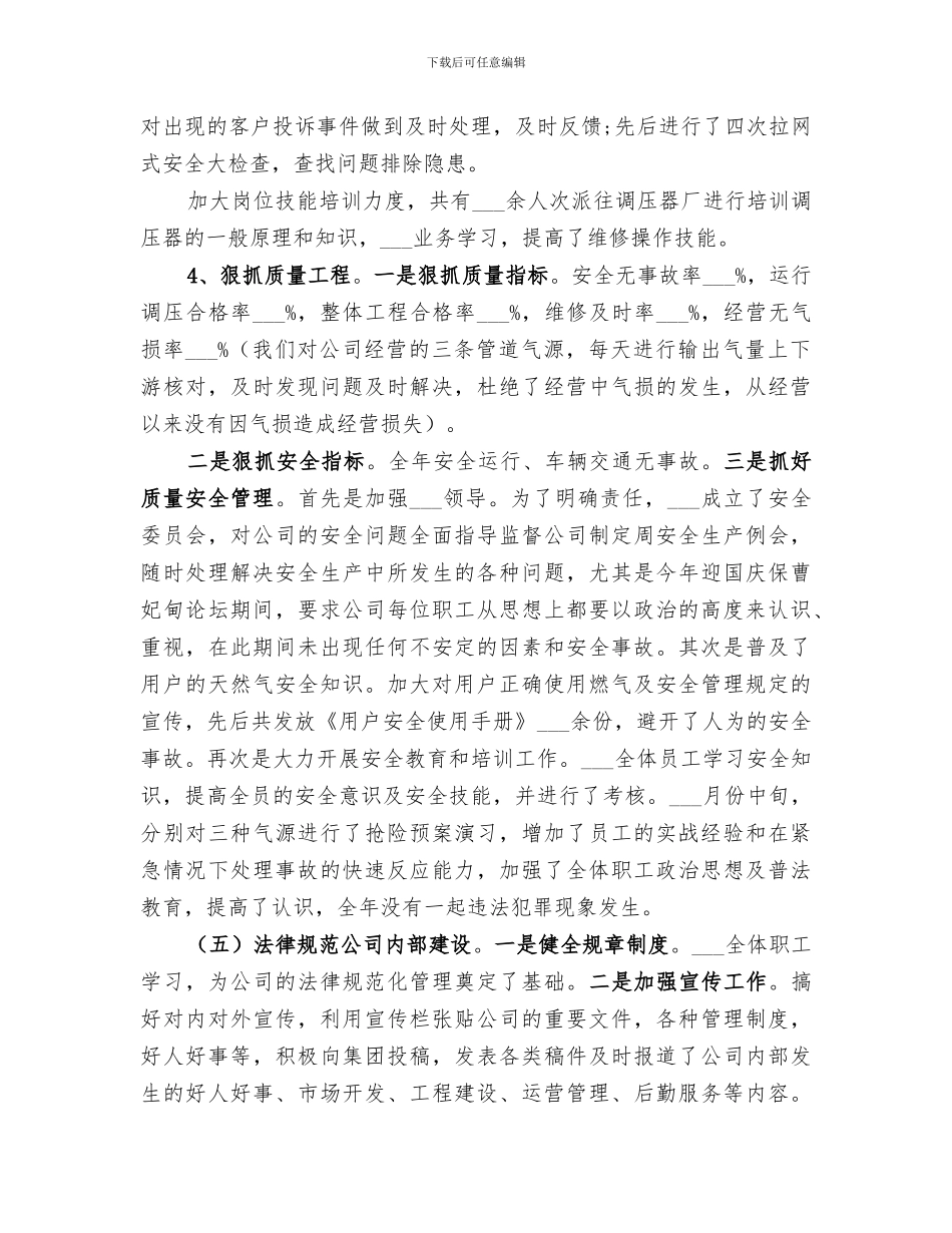 2024燃气公司年终个人工作总结_第3页