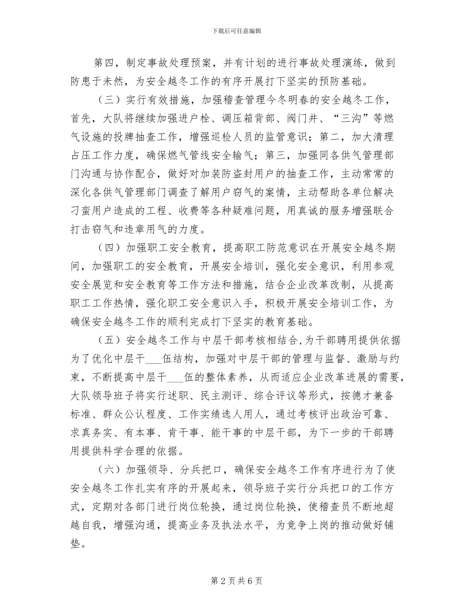 2024燃气公司年终总结_第2页