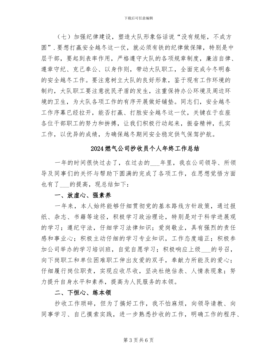 2024燃气公司年终总结_第3页
