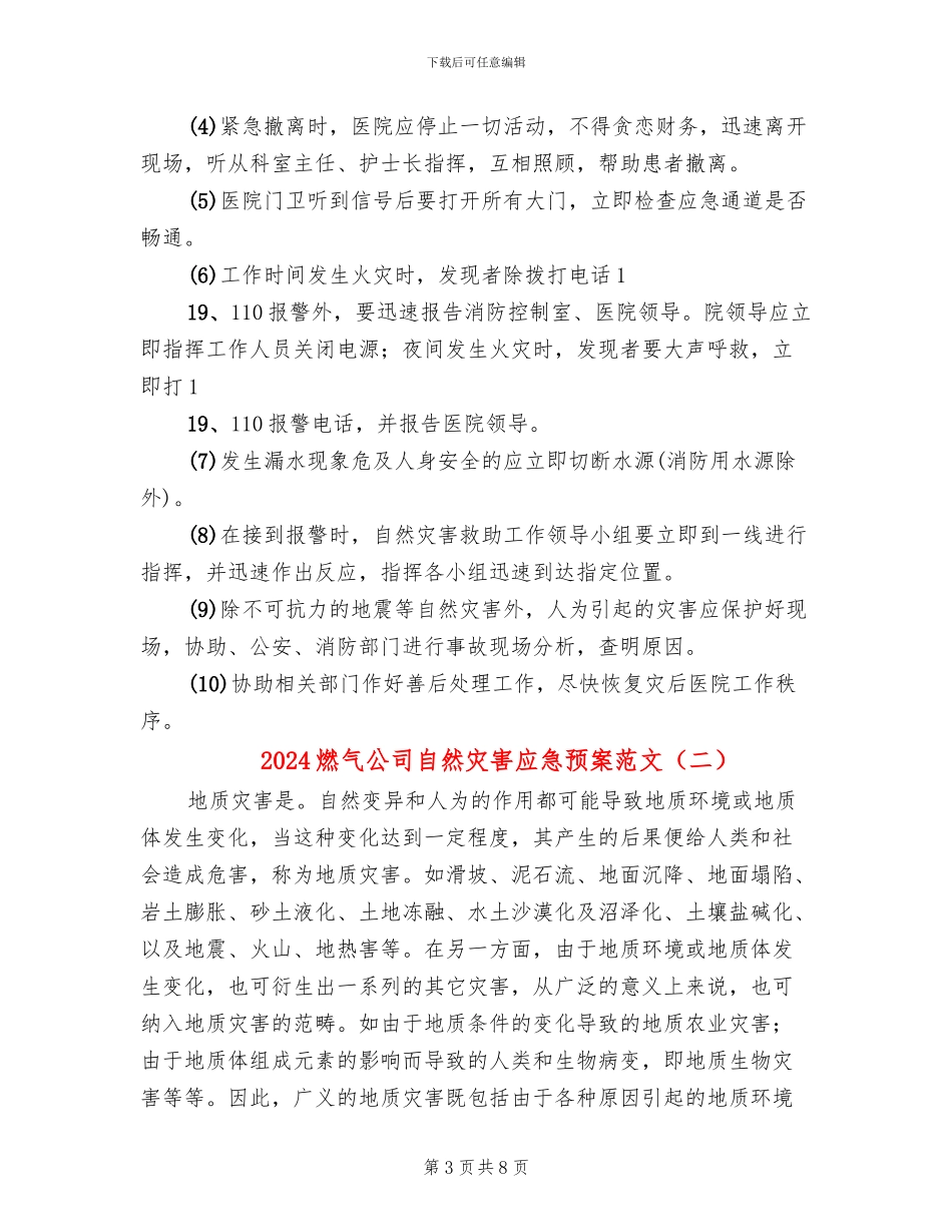 2024燃气公司自然灾害应急预案范文_第3页