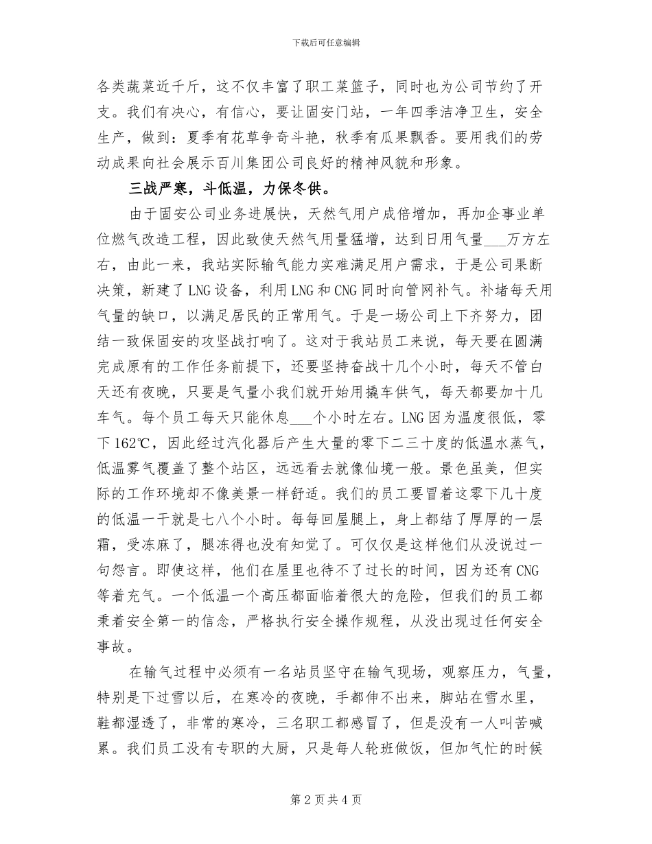 2024燃气公司运行部年终工作总结_第2页