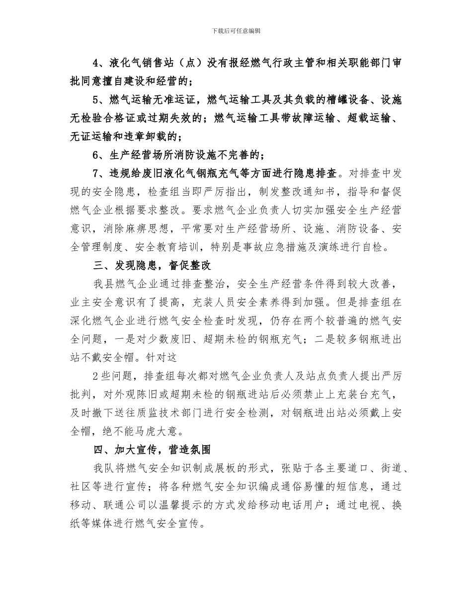 2024燃气安全隐患排查工作小结_第2页