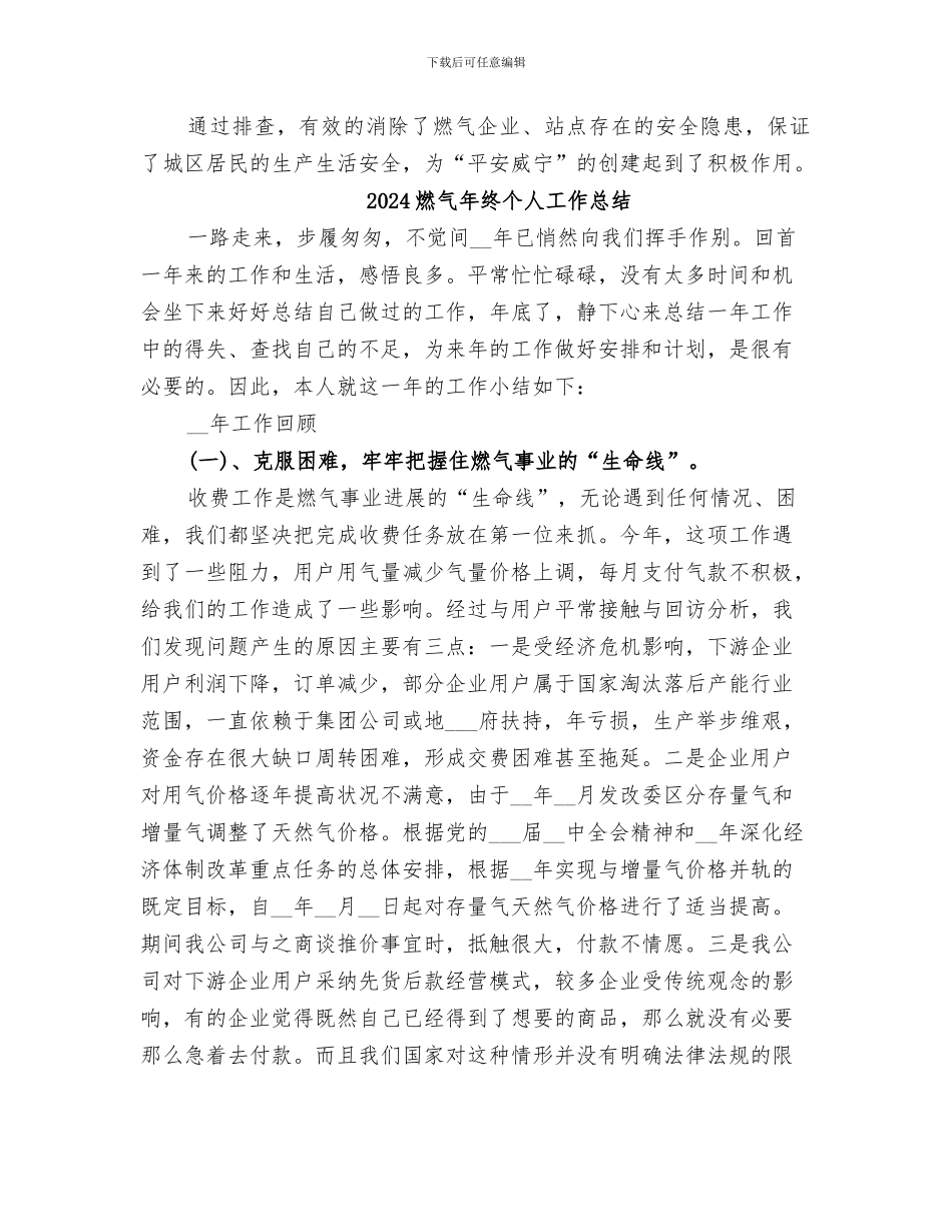 2024燃气安全隐患排查工作小结_第3页