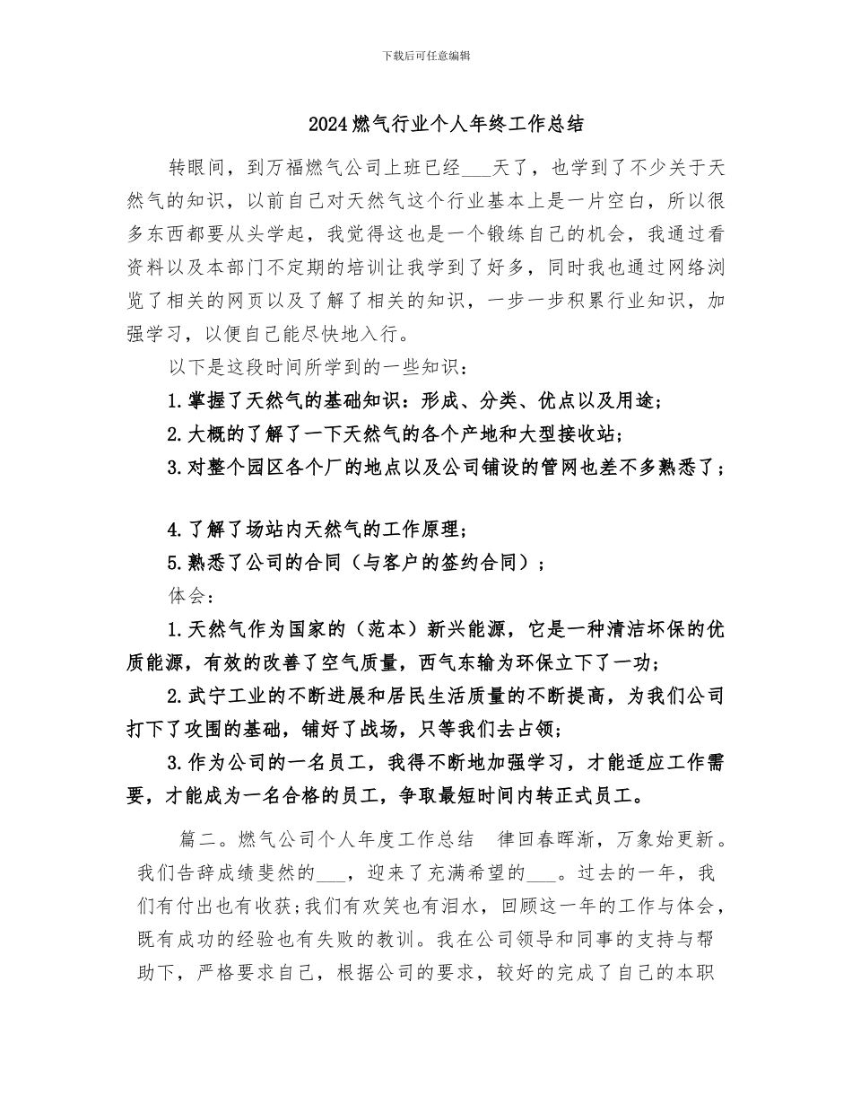 2024燃气行业个人年终工作总结_第1页
