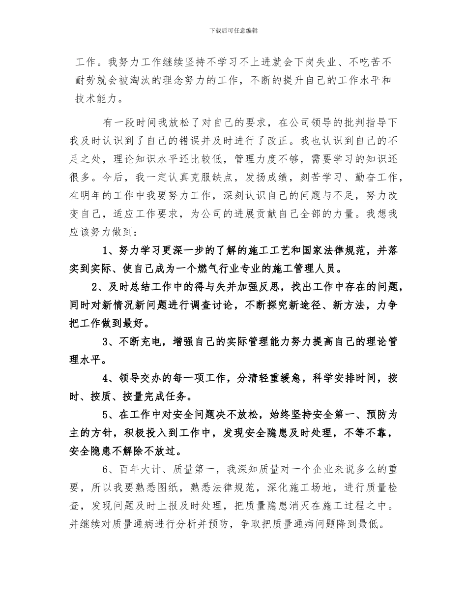 2024燃气行业个人年终工作总结_第2页