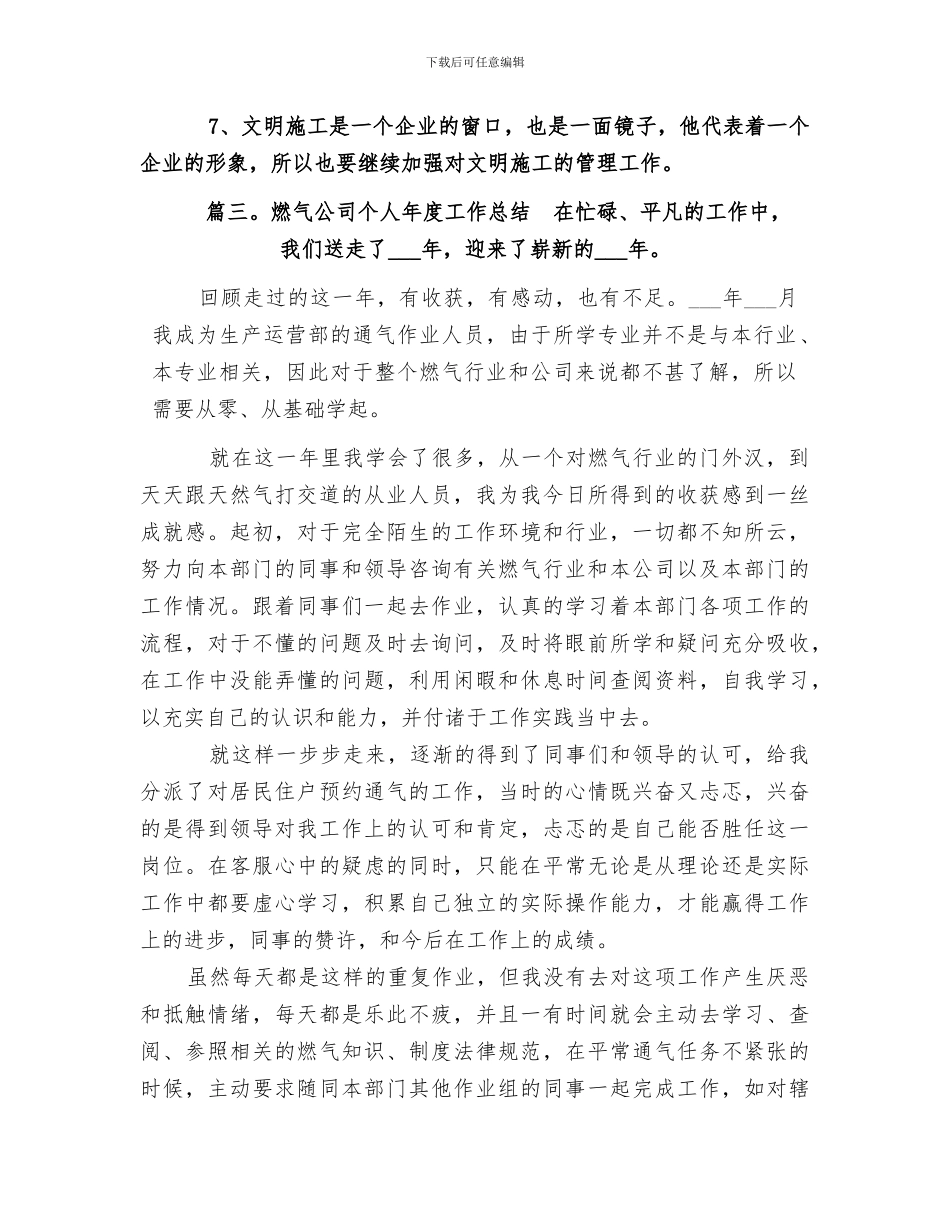 2024燃气行业个人年终工作总结_第3页