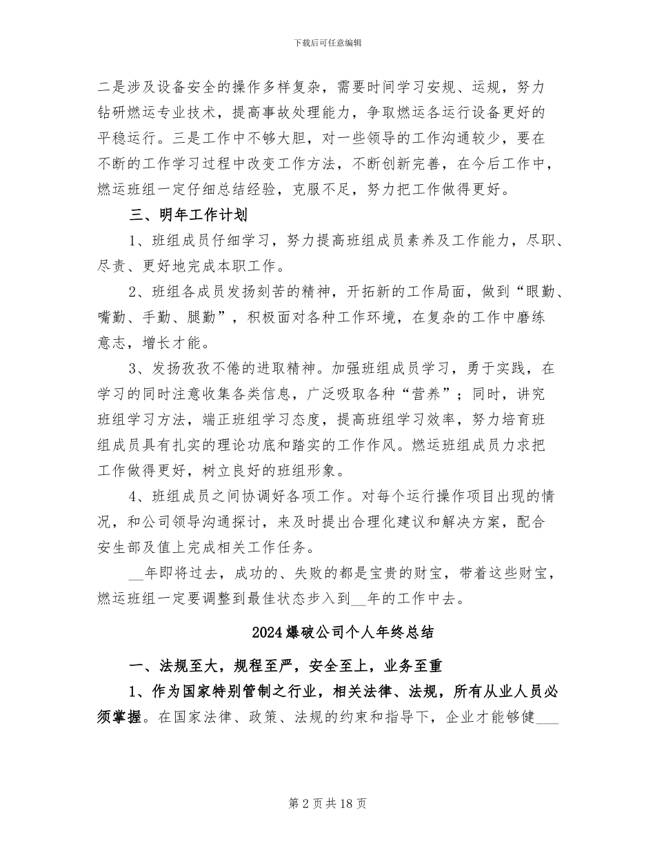 2024燃运班组工作总结_第2页