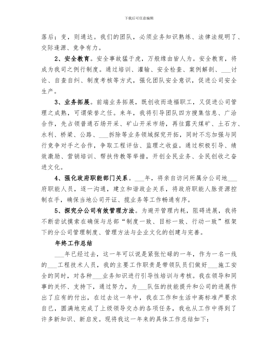 2024爆破公司个人年终总结_第2页