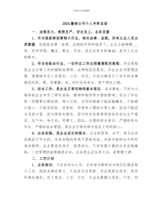 2024爆破公司个人年终总结