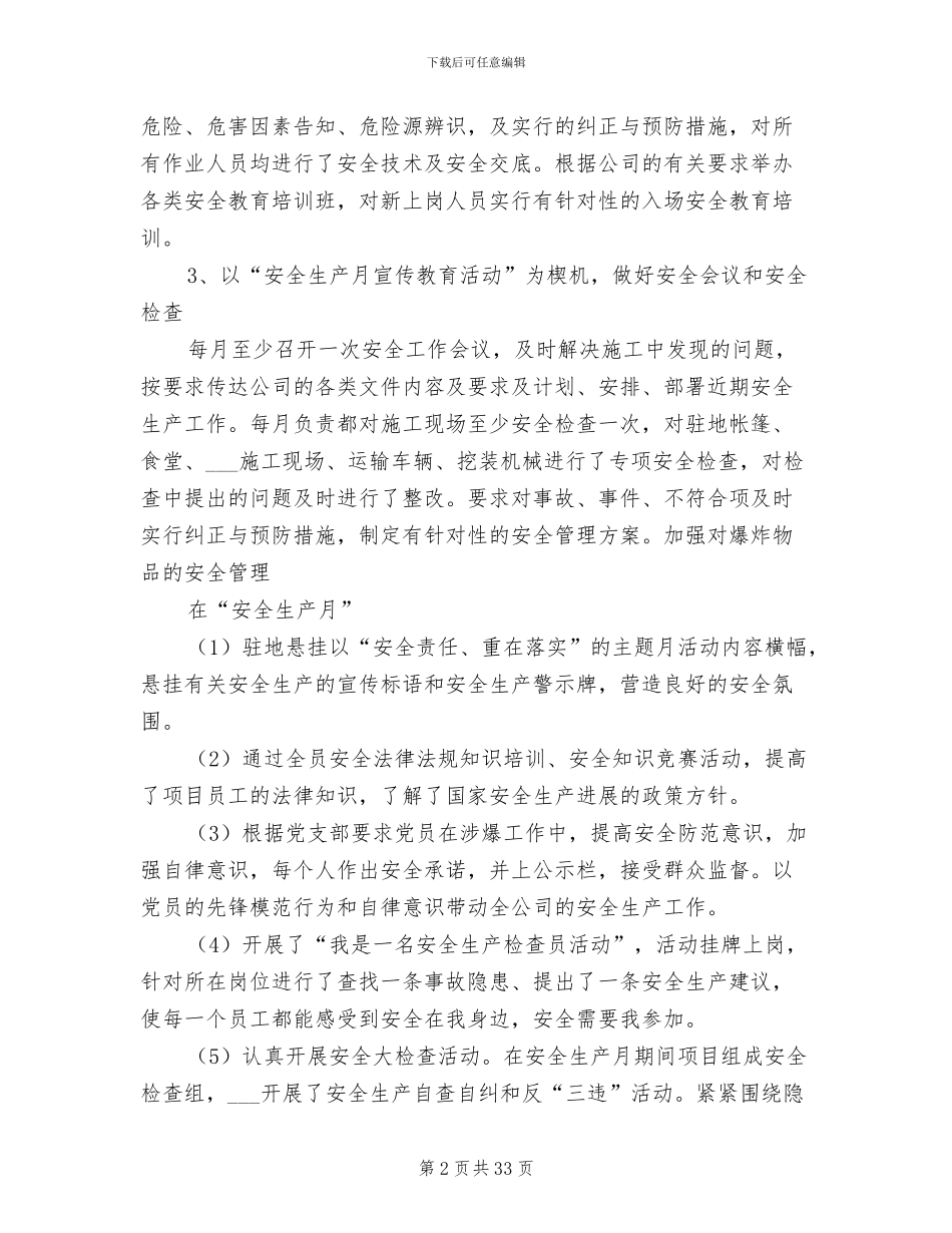 2024爆破公司年终总结_第2页