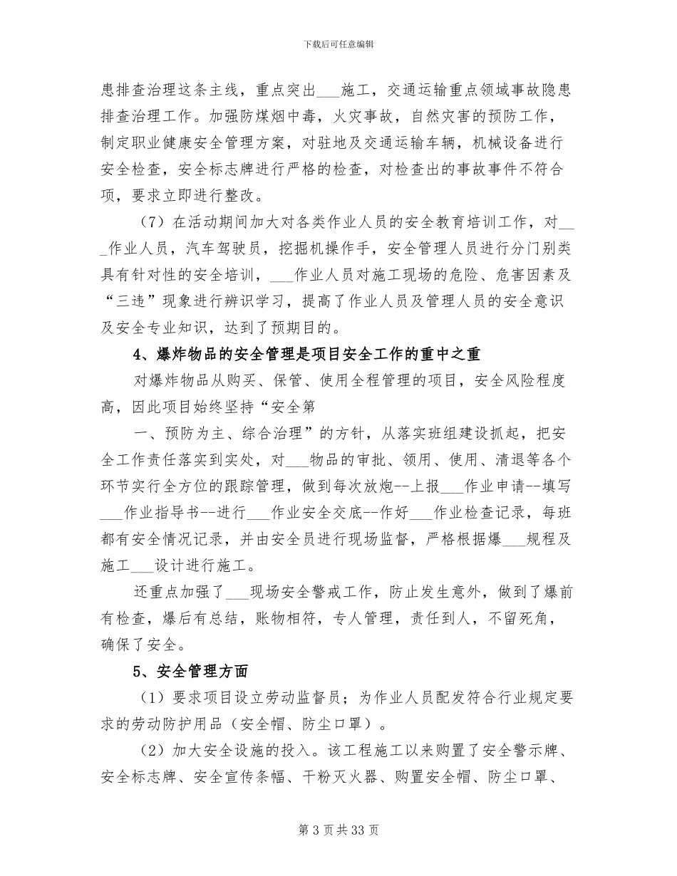 2024爆破公司年终总结_第3页