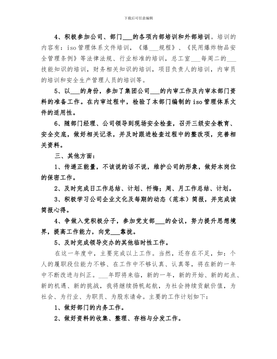 2024爆破员年度工作总结_第2页