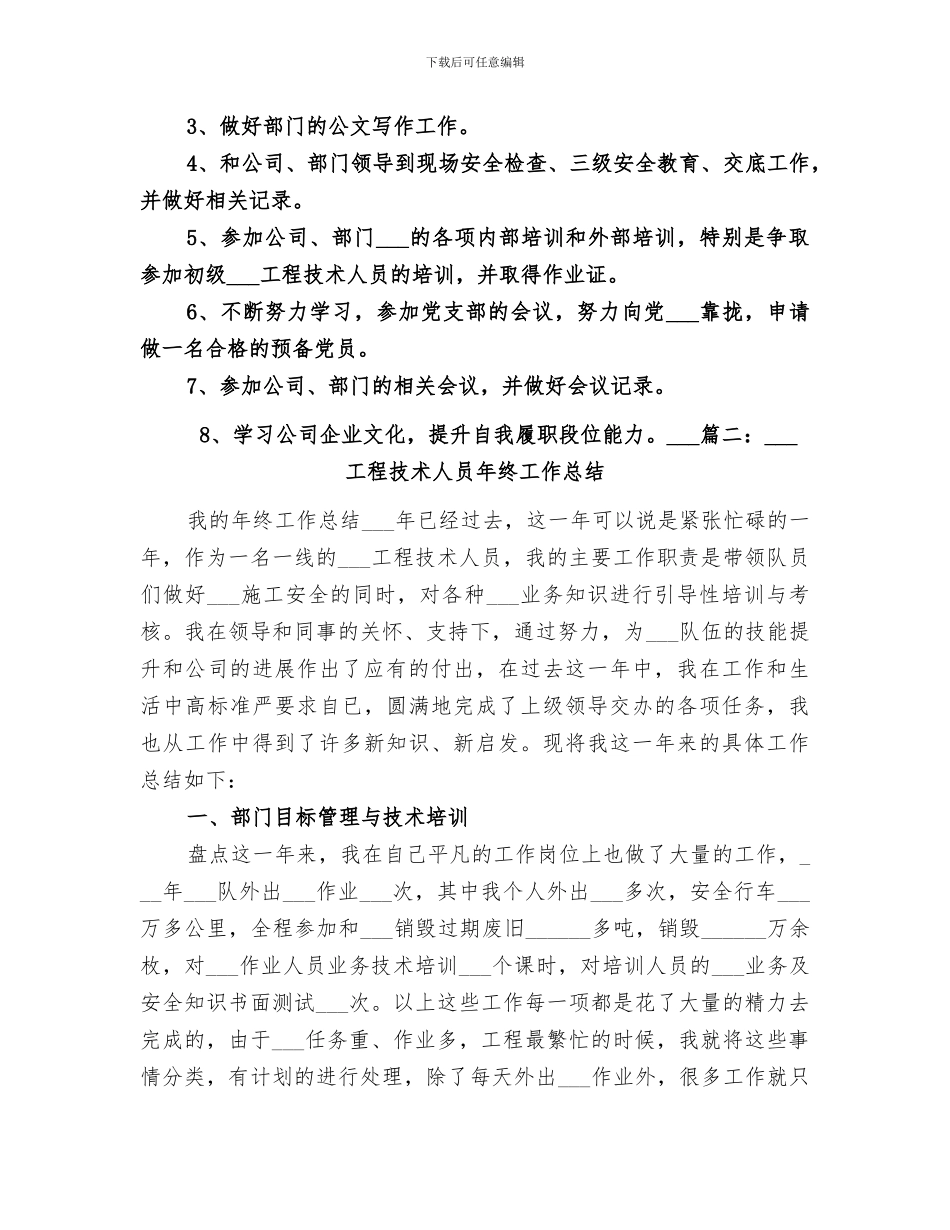 2024爆破员年度工作总结_第3页