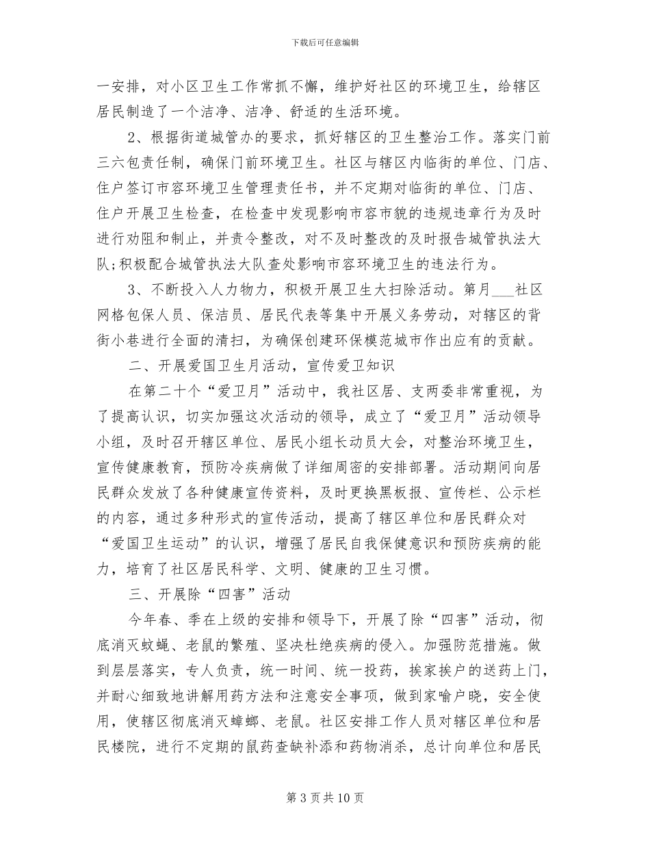 2024爱卫会工作总结_第3页