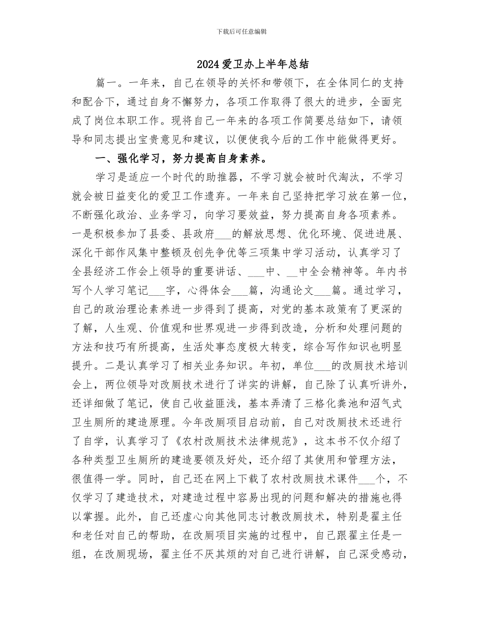 2024爱卫会工作总结范本_第2页
