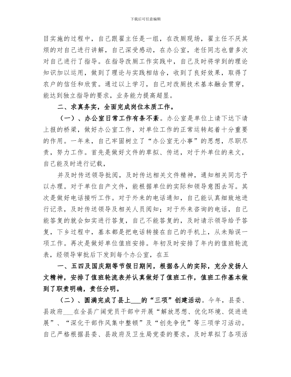 2024爱卫办个人工作总结范本_第2页