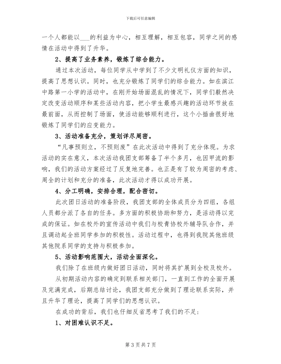 2024爱国主义教育活动总结_第3页