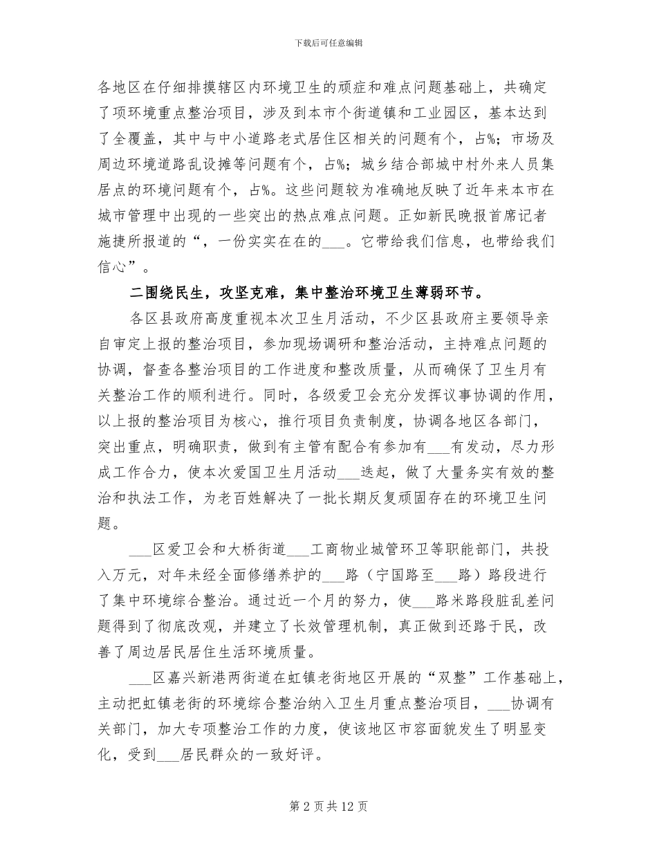 2024爱国卫生月活动工作总结范文_第2页