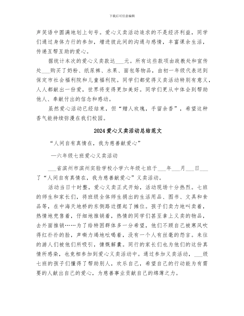 2024爱心义卖活动总结_第2页