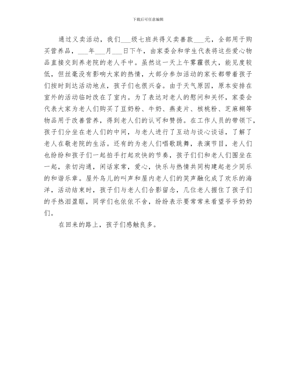 2024爱心义卖活动总结_第3页