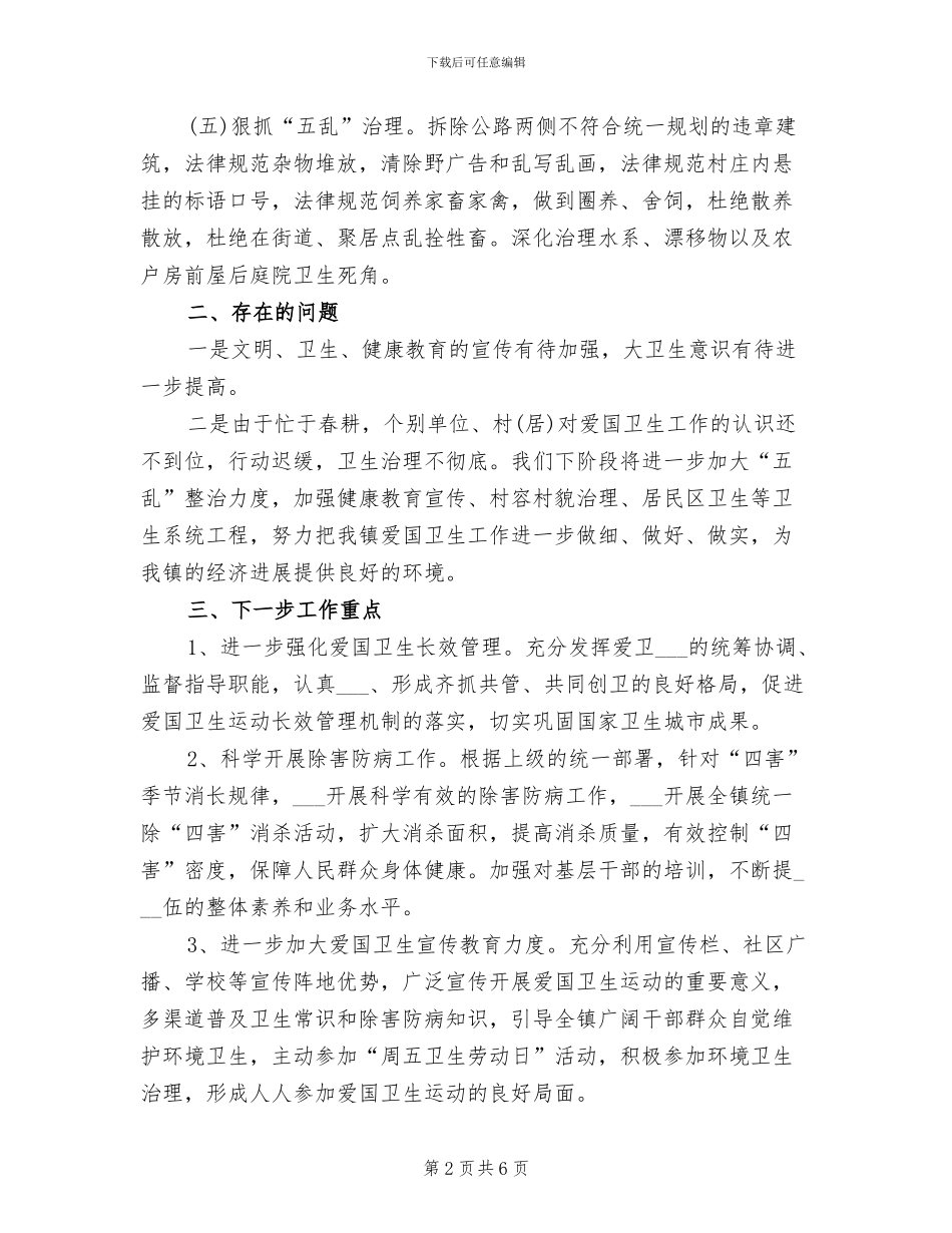 2024爱国卫生运动工作总结_第2页