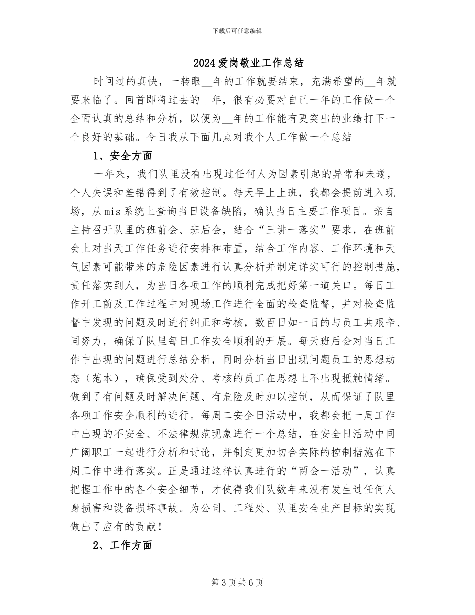 2024爱国卫生运动工作总结_第3页