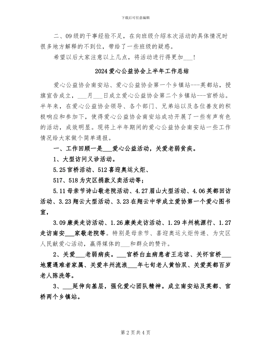 2024爱心传递活动总结_第2页