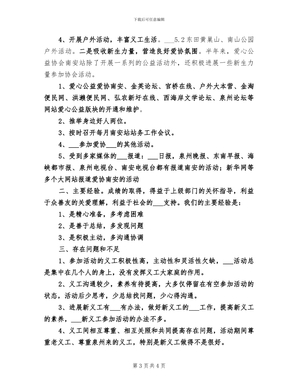 2024爱心传递活动总结_第3页