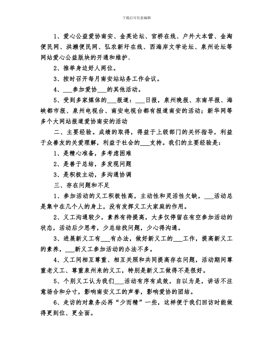 2024爱心公益协会上半年工作总结_第2页