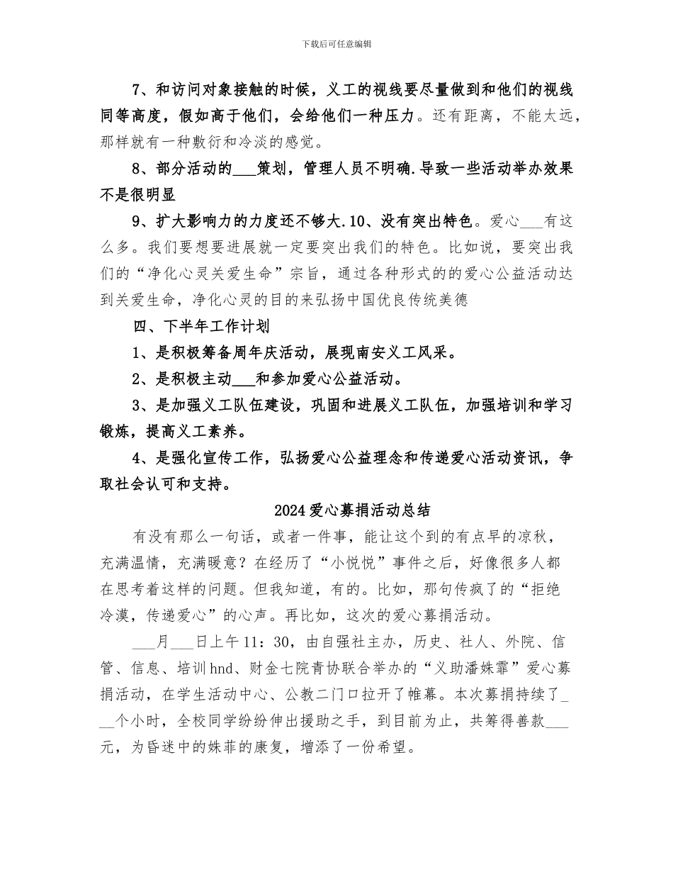 2024爱心公益协会上半年工作总结_第3页