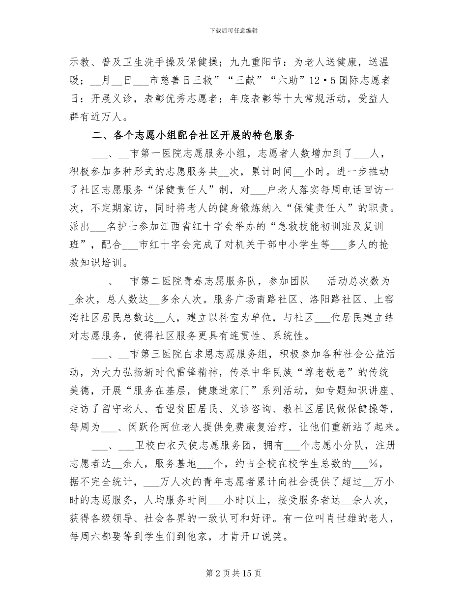 2024爱心奉献团工作总结_第2页