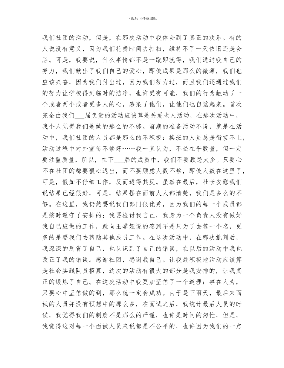 2024爱心社助学部年度工作总结_第2页