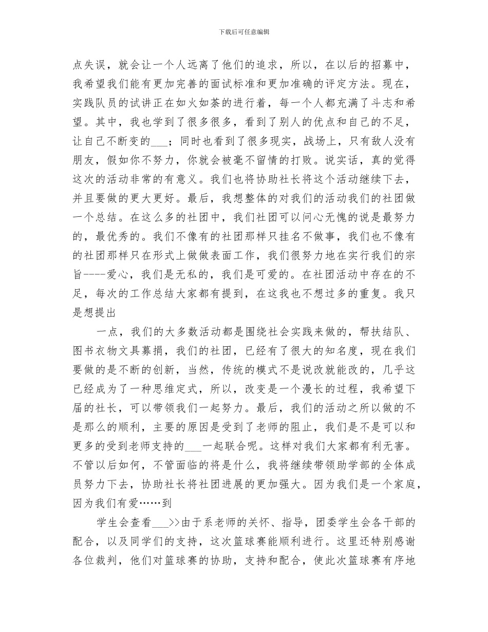 2024爱心社助学部年度工作总结_第3页