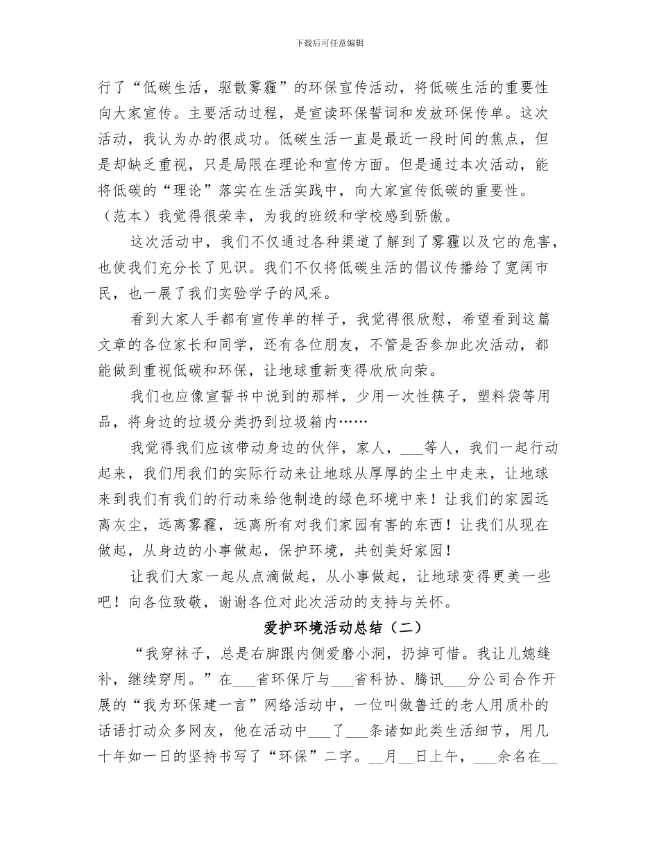 2024爱心社爱心义卖活动总结_第2页